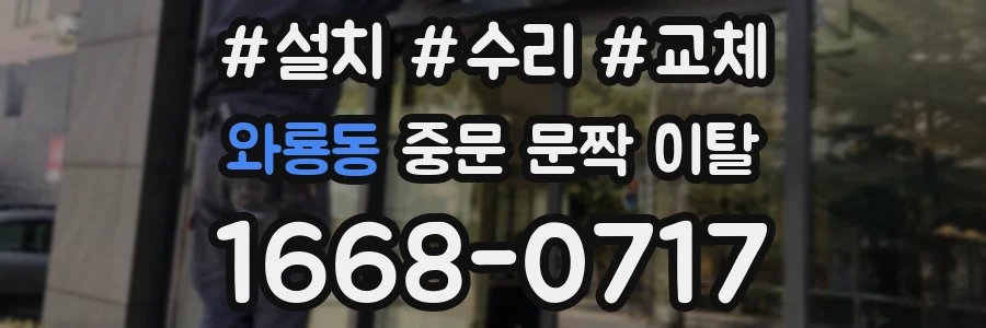 와룡동 중문 문짝 이탈
