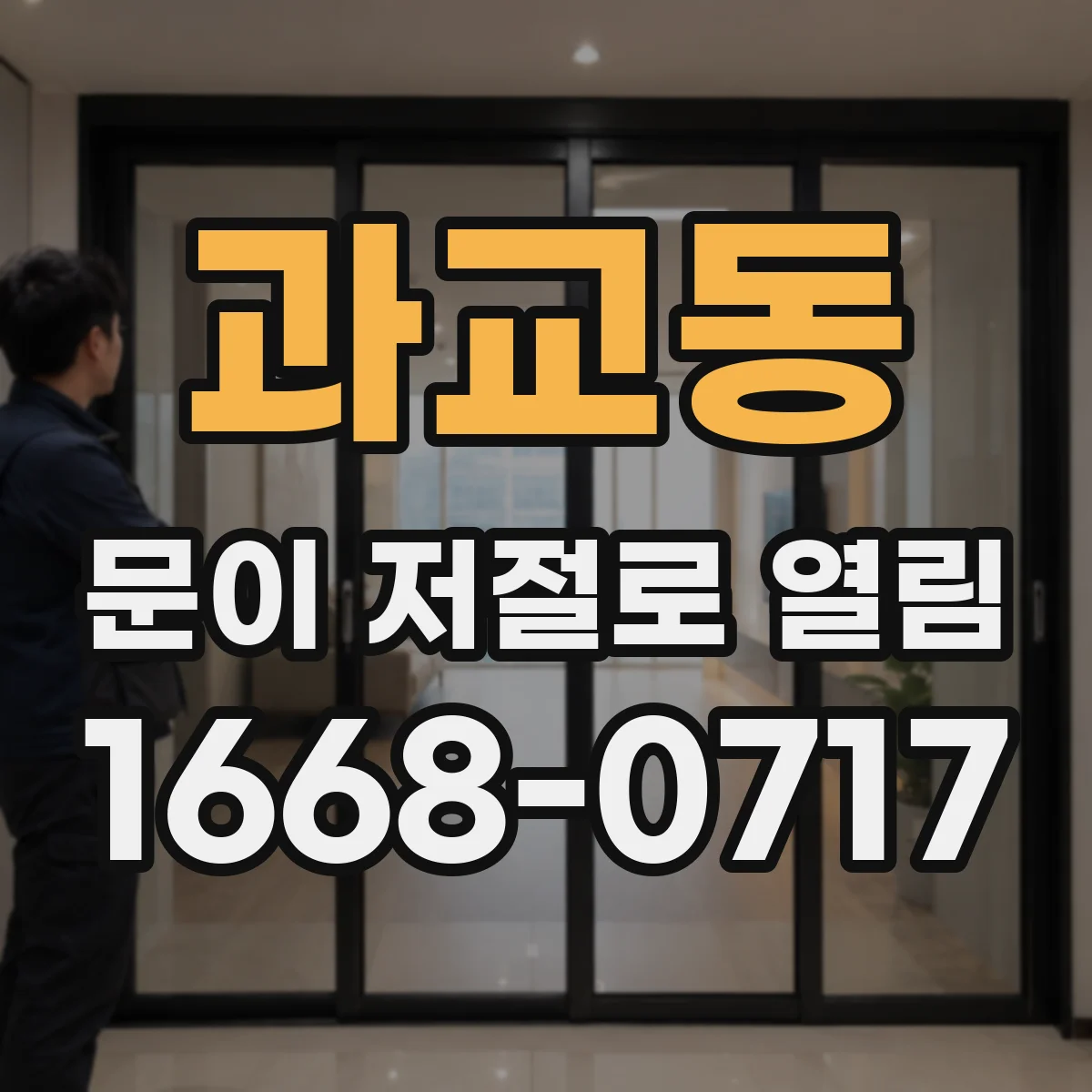 과교동 문이 저절로 열림