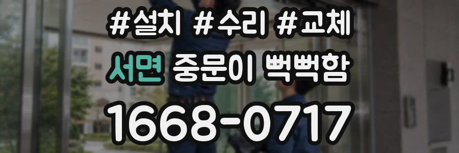 서면 중문이 뻑뻑함