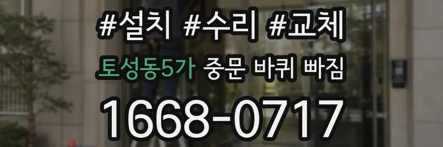 토성동5가 중문 바퀴 빠짐