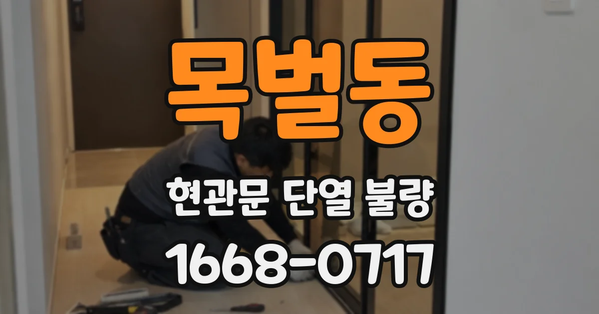 목벌동 현관문 단열 불량