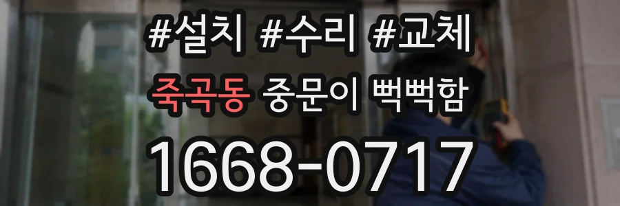 죽곡동 중문이 뻑뻑함