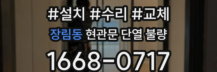 장림동 현관문 단열 불량