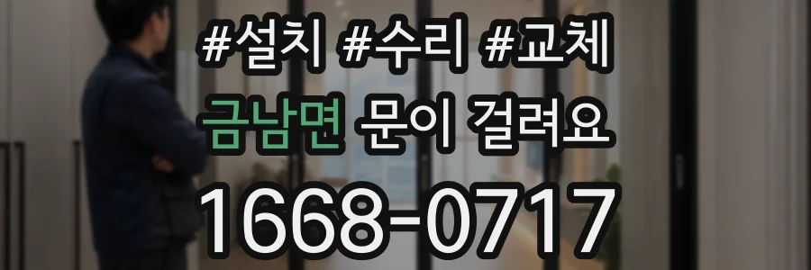 금남면 문이 걸려요