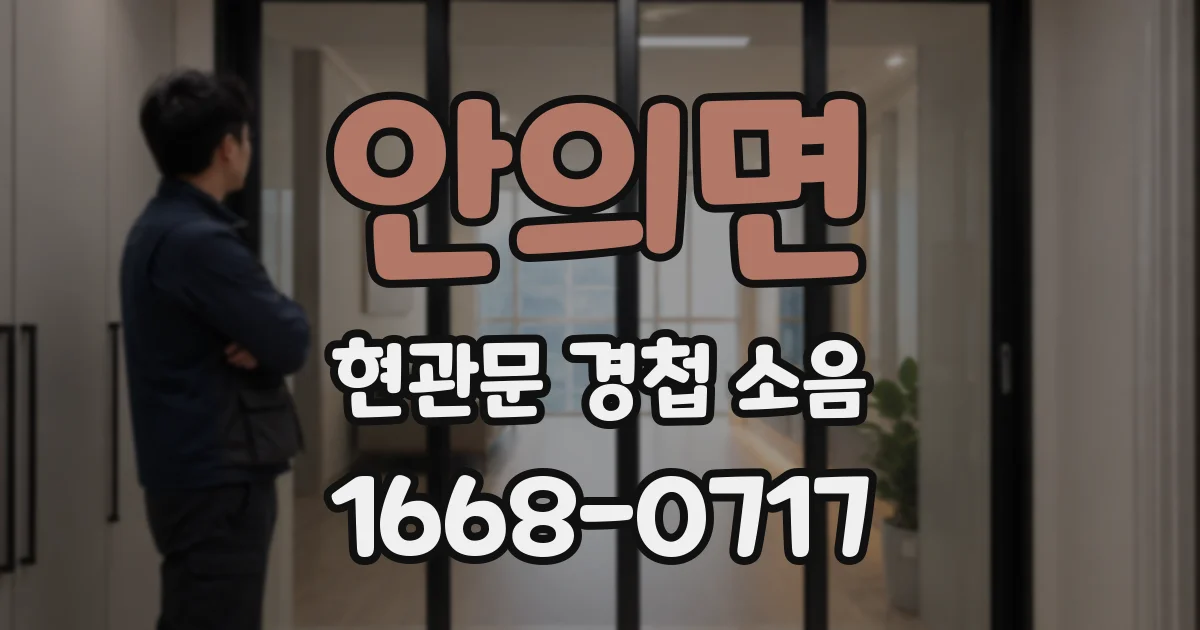 안의면 현관문 경첩 소음