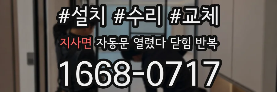 지사면 자동문 열렸다 닫힘 반복