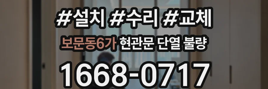 보문동6가 현관문 단열 불량