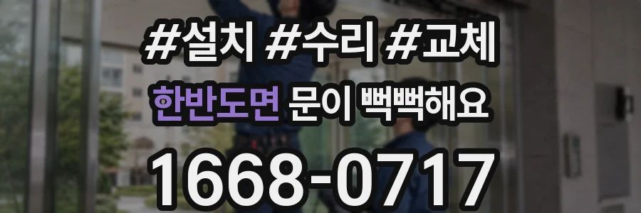 한반도면 문이 뻑뻑해요