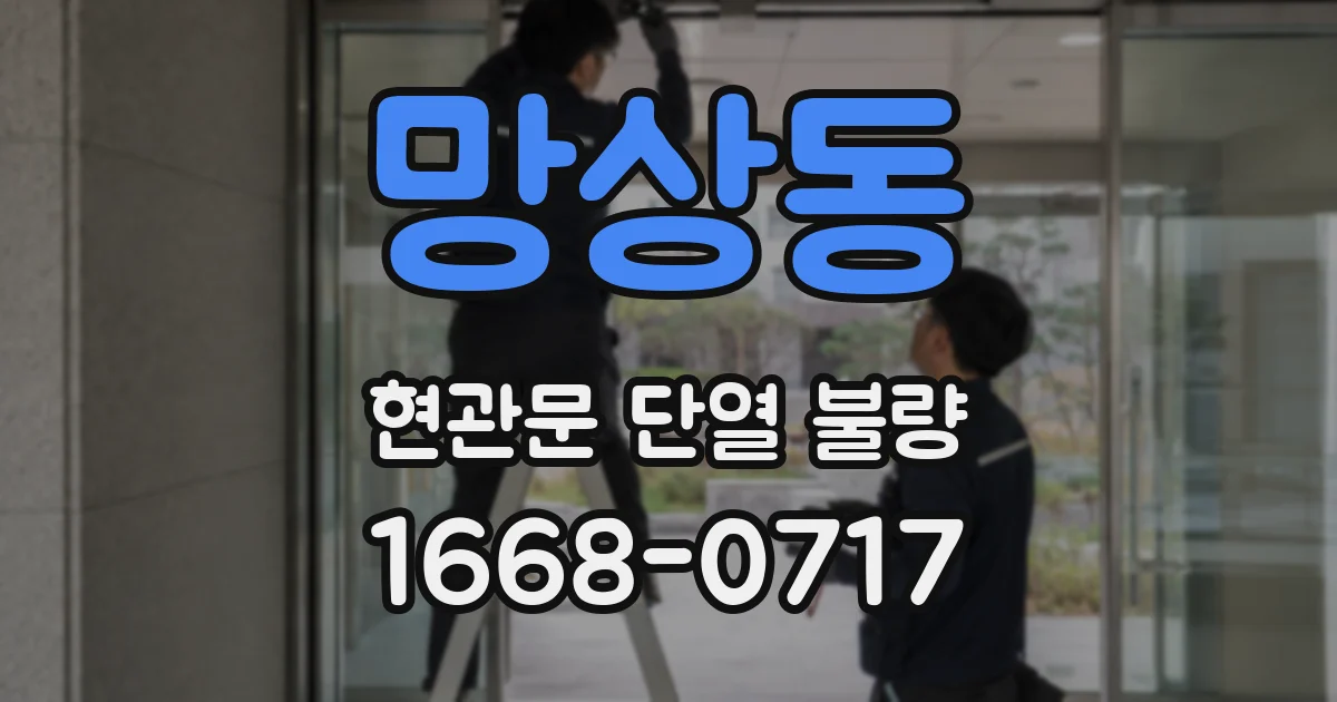 망상동 현관문 단열 불량