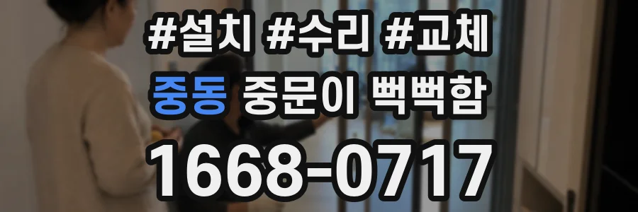 중동 중문이 뻑뻑함