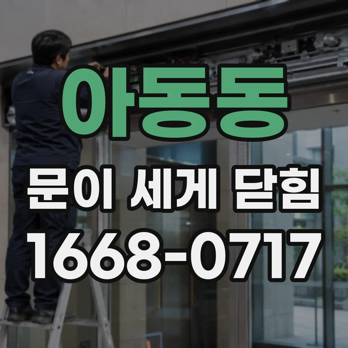 아동동 문이 세게 닫힘