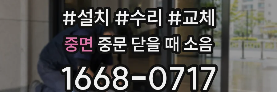 중면 중문 닫을 때 소음