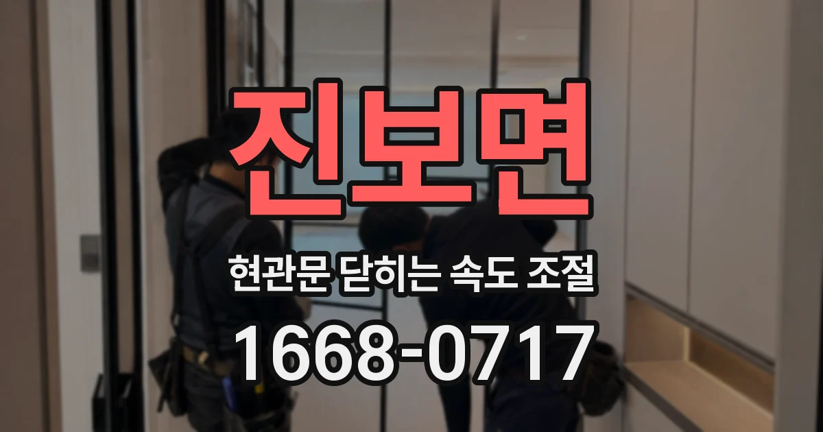 진보면 현관문 닫히는 속도 조절