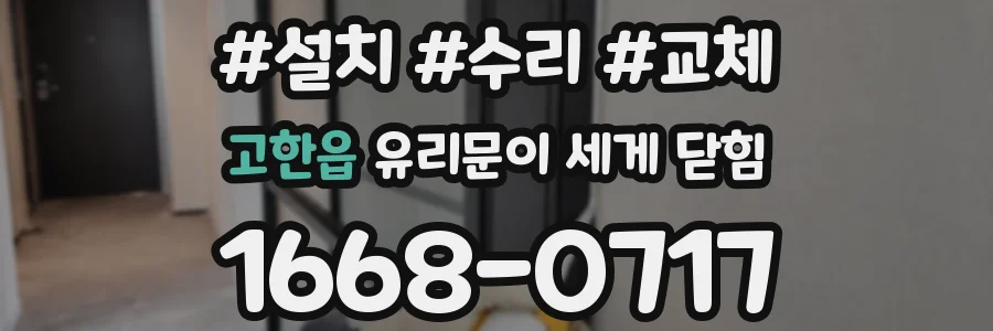 고한읍 유리문이 세게 닫힘