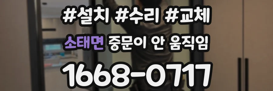 소태면 중문이 안 움직임