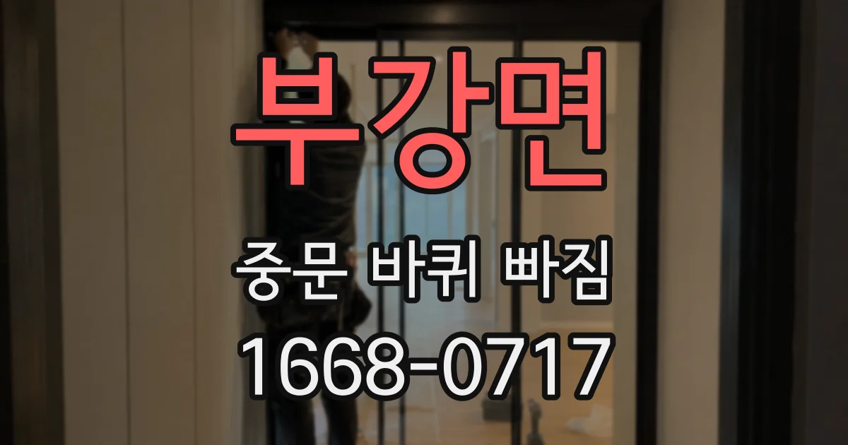 부강면 중문 바퀴 빠짐