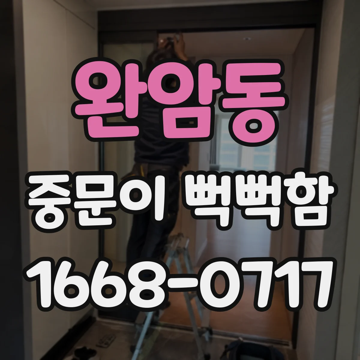 완암동 중문이 뻑뻑함