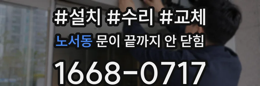 노서동 문이 끝까지 안 닫힘