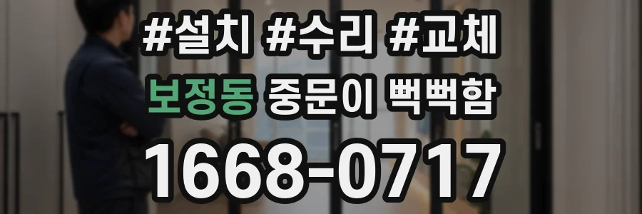 보정동 중문이 뻑뻑함