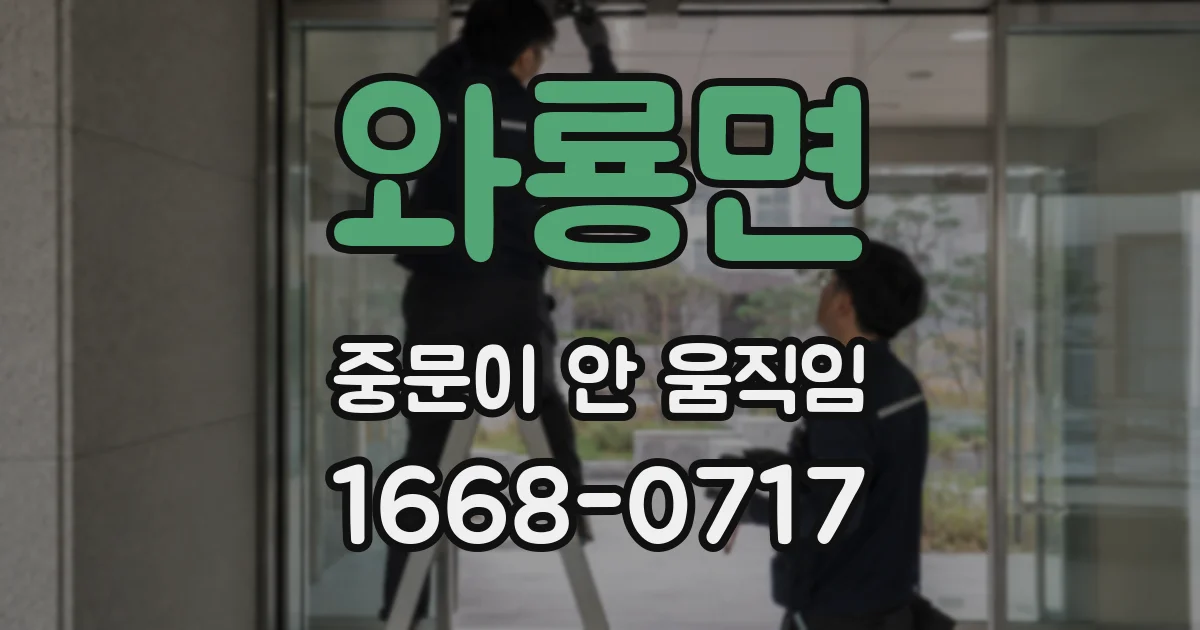 와룡면 중문이 안 움직임