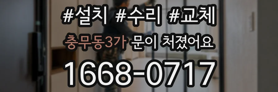 충무동3가 문이 처졌어요