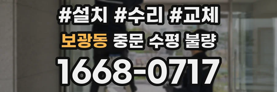 보광동 중문 수평 불량