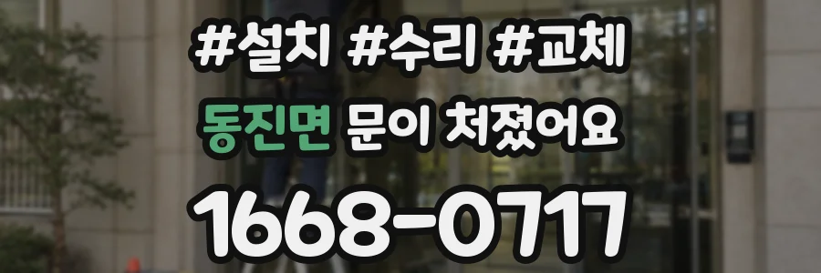동진면 문이 처졌어요