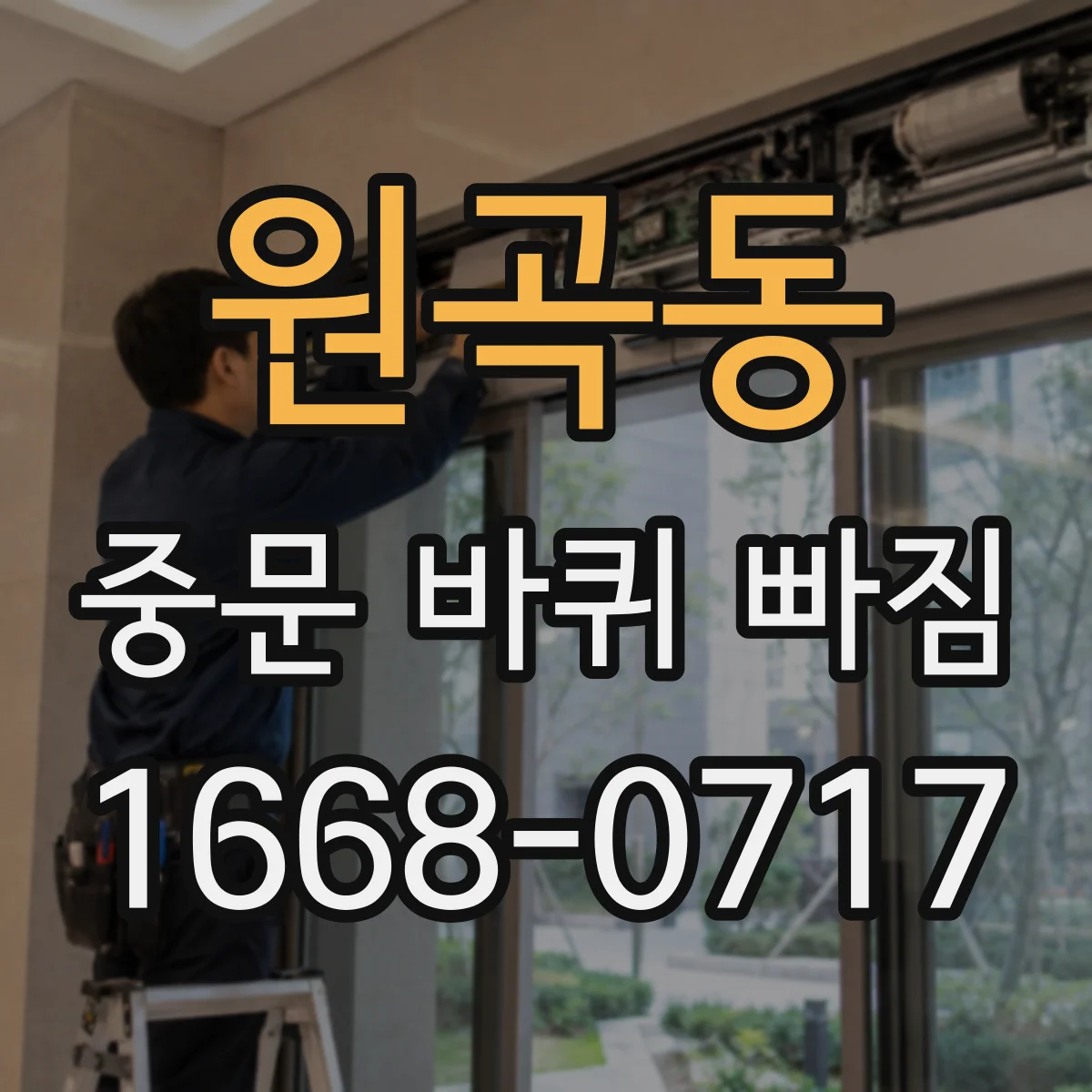 원곡동 중문 바퀴 빠짐