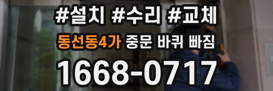 동선동4가 중문 바퀴 빠짐