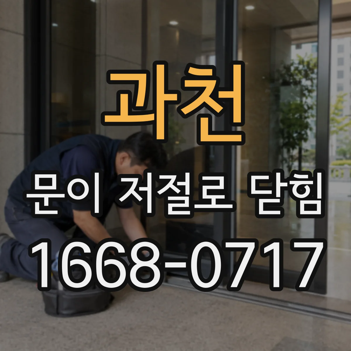 과천 문이 저절로 닫힘 힌지 헛돌면 천천히 닫히는 원인