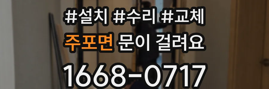 주포면 문이 걸려요