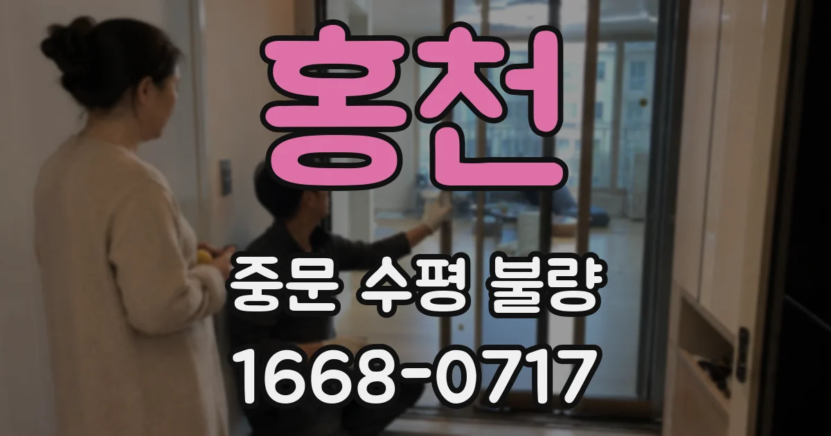 홍천 중문 수평 불량