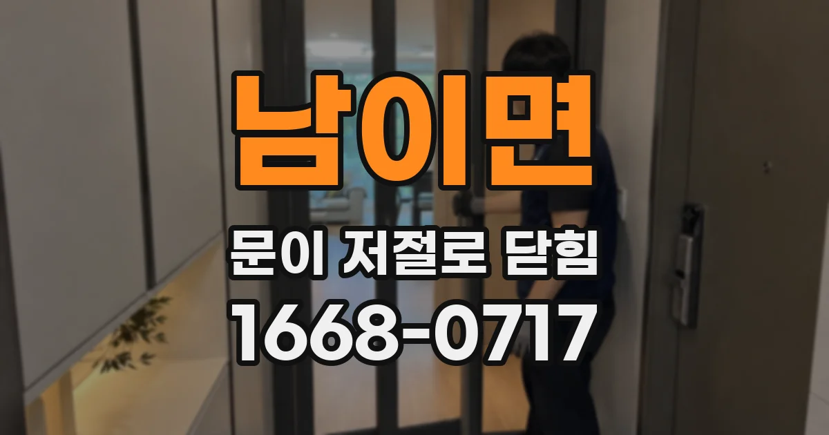 남이면 문이 저절로 닫힘