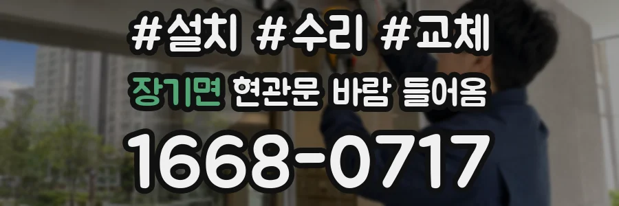 장기면 현관문 바람 들어옴