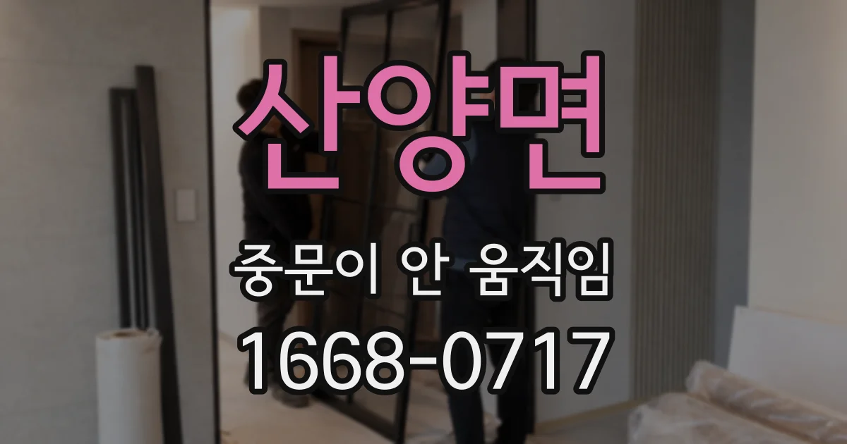 산양면 중문이 안 움직임