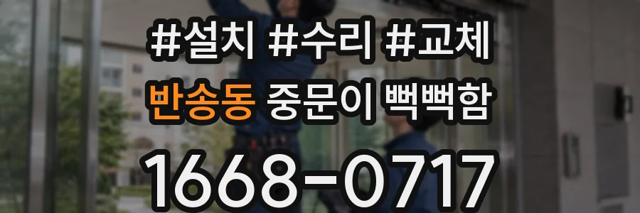 반송동 중문이 뻑뻑함