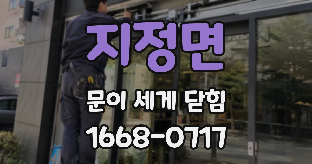 지정면 문이 세게 닫힘
