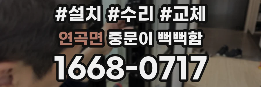 연곡면 중문이 뻑뻑함