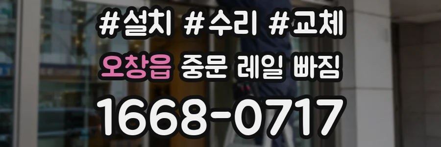 오창읍 중문 레일 빠짐