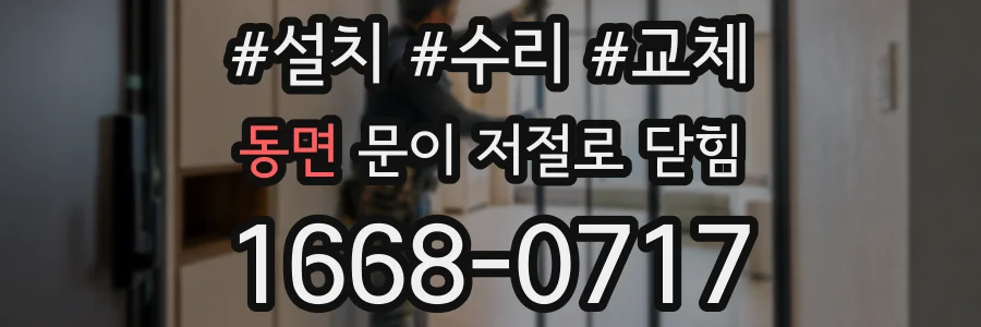 동면 문이 저절로 닫힘