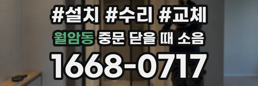 월암동 중문 닫을 때 소음