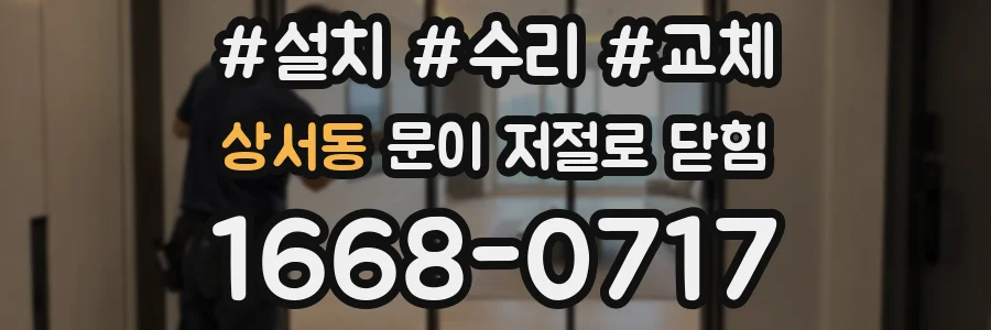 상서동 문이 저절로 닫힘