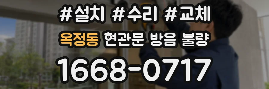 옥정동 현관문 방음 불량