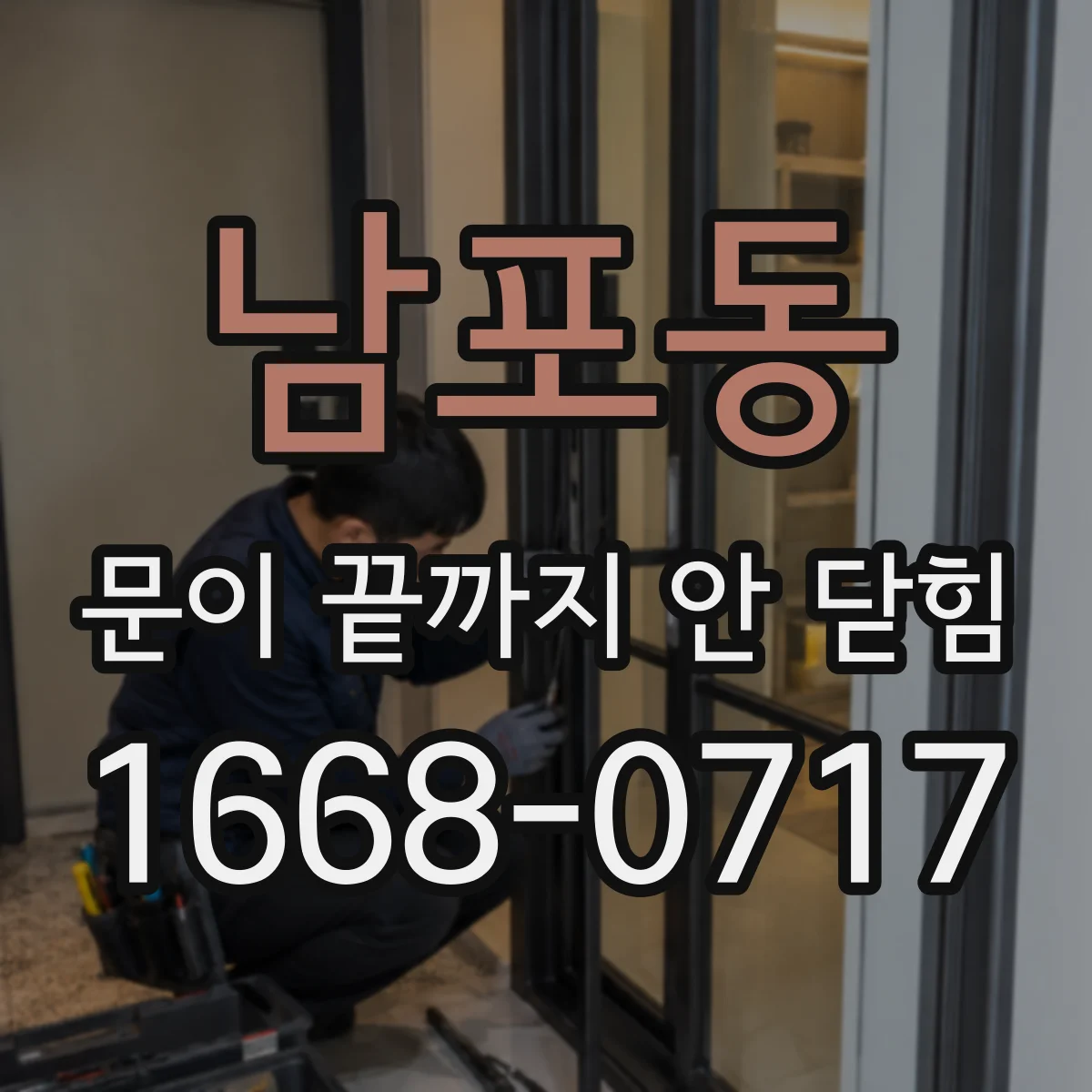남포동 문이 끝까지 안 닫힘