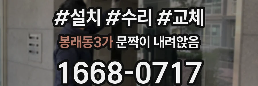 봉래동3가 문짝이 내려앉음
