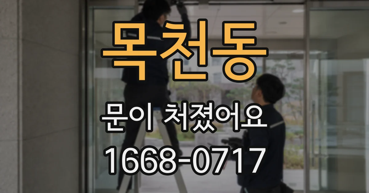 목천동 문이 처졌어요