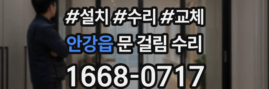안강읍 문 걸림 수리