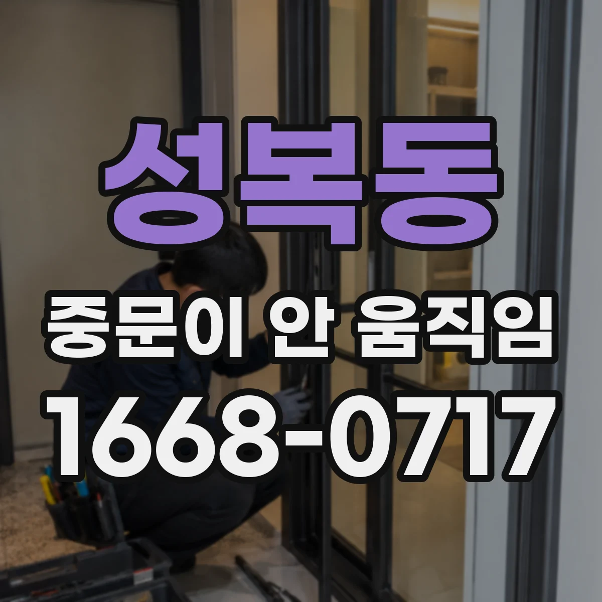 성복동 중문이 안 움직임