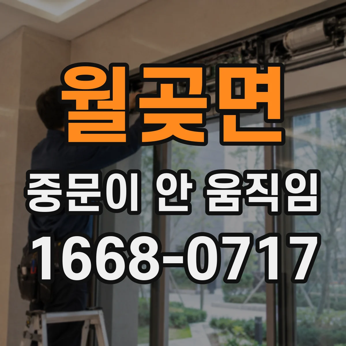 월곶면 중문이 안 움직임