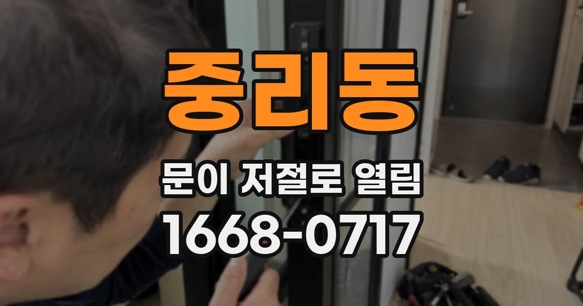 중리동 문이 저절로 열림